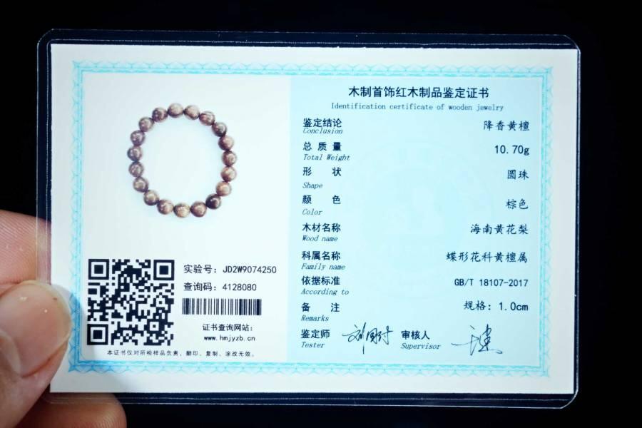 上海都达杂项专场六十八【全场包邮】 海南黄花梨虎皮纹1.0圆珠手串 附鉴定证书95-284