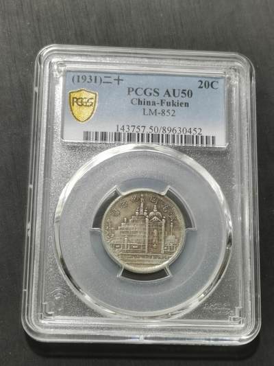 天下钱庄专场欢迎参拍 - PCGS AU50黄花岗两角银币
