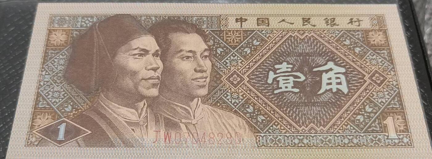 四版荧光币42 黄金背红补一枚，国徽带天眼，绝绝品