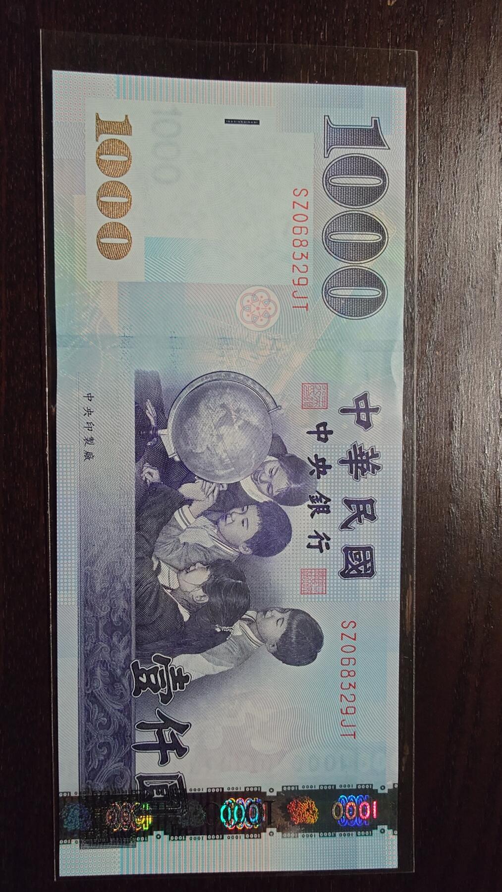 世界钱币～微拍第244期暨2026年第25期  老库存每款各1-2张清仓低价起拍 2004年台湾新台币1000元 全新绝品无47尾号329