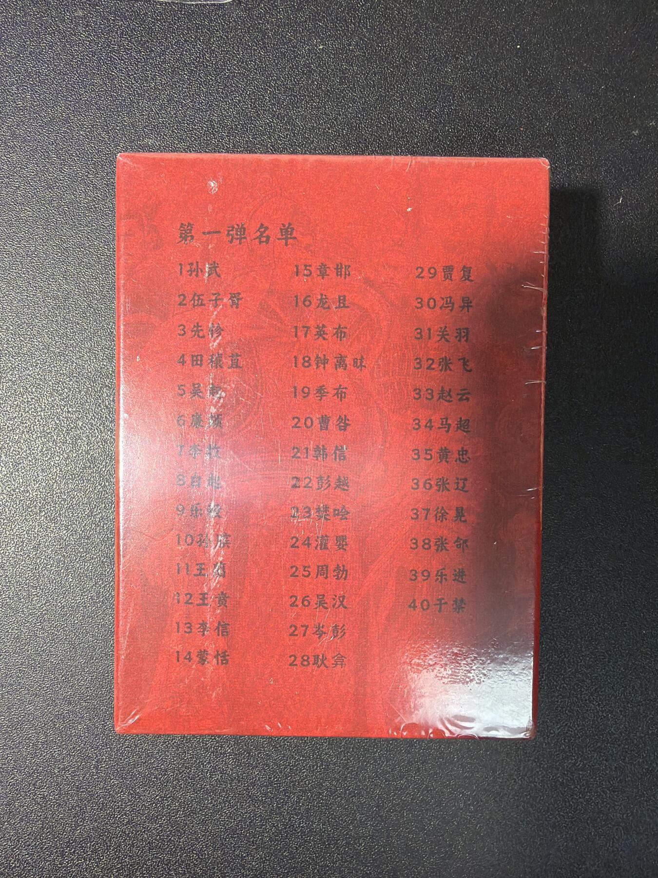 NO.29 好又多金牌大场，每周一站式配齐，方便凑单！（卖家送拍0抽成！周6晚9点截拍！） 【套卡】超吉梦 历代五虎 林家扬第一弹 半粗1套 全新未拆