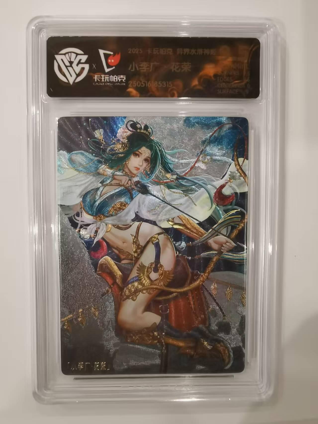 言遇卡牌 第七期【2026.04.11周六晚22：00截拍】 【评级卡】小李广花荣 异界水浒神姬 9.5g 卡玩帕克