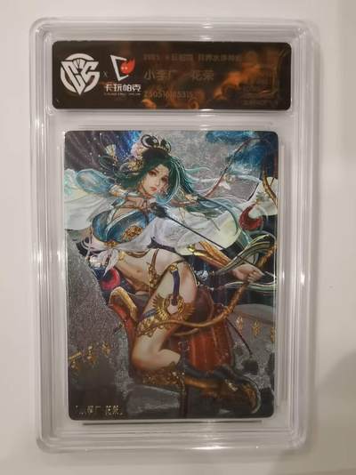 言遇卡牌 第七期【2026.04.11周六晚22：00截拍】 - 【评级卡】小李广花荣 异界水浒神姬 9.5g 卡玩帕克