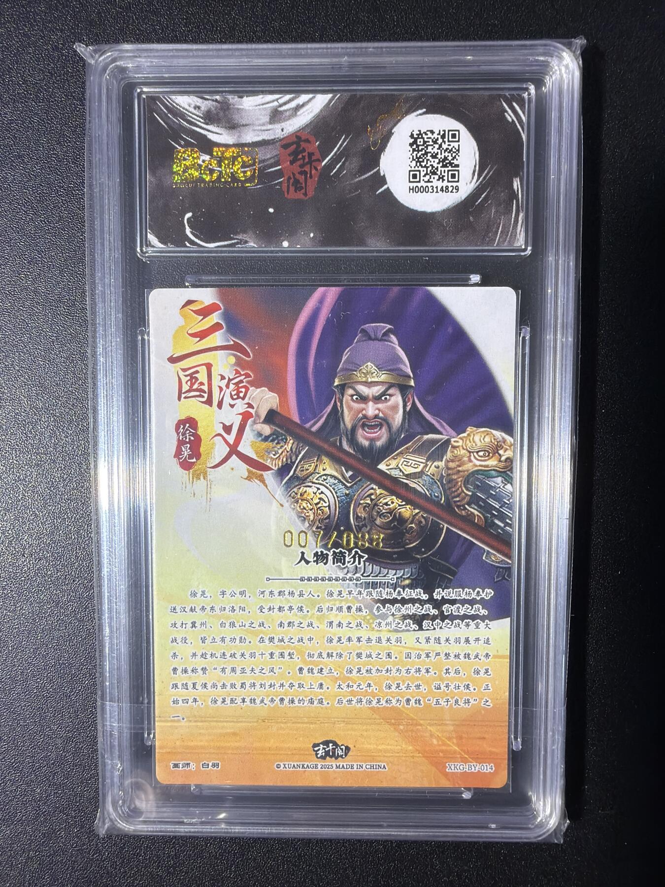 NO.29 好又多金牌大场，每周一站式配齐，方便凑单！（卖家送拍0抽成！周6晚9点截拍！） 【7/88编】玄卡阁 三国  白羽-徐晃 粗闪 9.5G/P