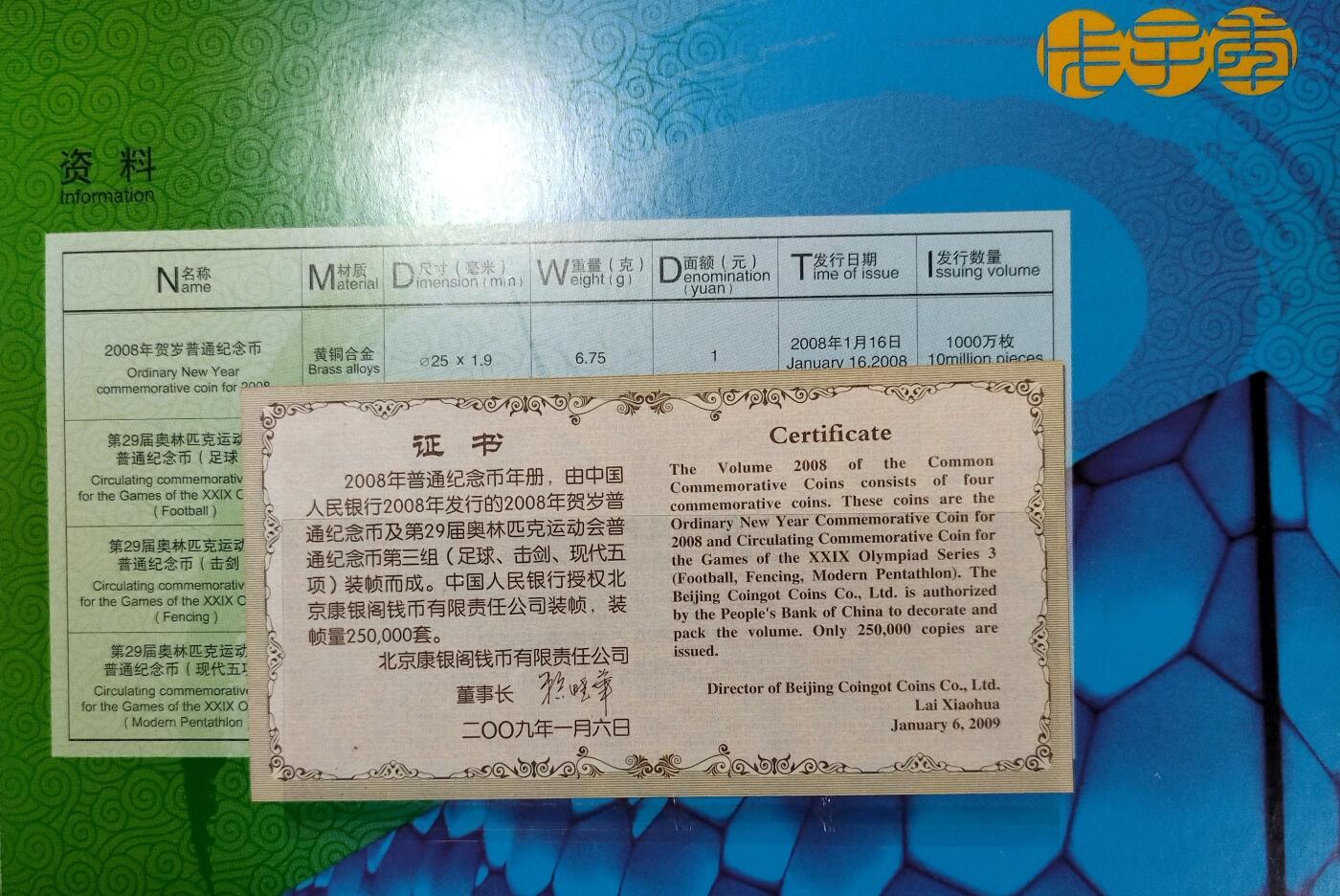 2008年康银阁装帧普通纪念币一套，含生肖鼠+奥运足球、击剑、现代五项，铜质1元面值，美品，带原装盒和证书，发行量25万册。按图发货。