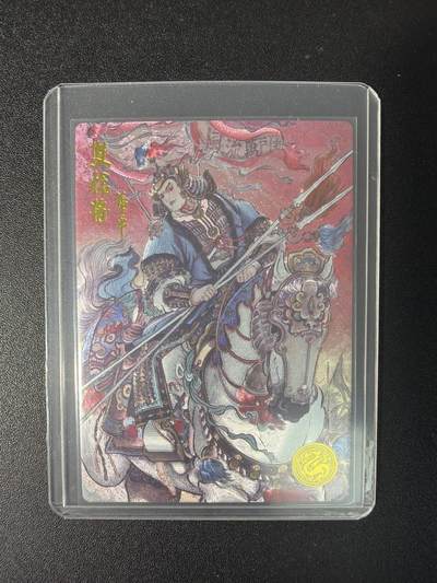 NO.29 好又多金牌大场，每周一站式配齐，方便凑单！（卖家送拍0抽成！周6晚9点截拍！） - 【165编】大卡道 道义水浒 特卡 不二猿 董平 粗闪