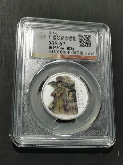 天下钱庄专场欢迎参拍 - 红楼梦银章，3克纯银