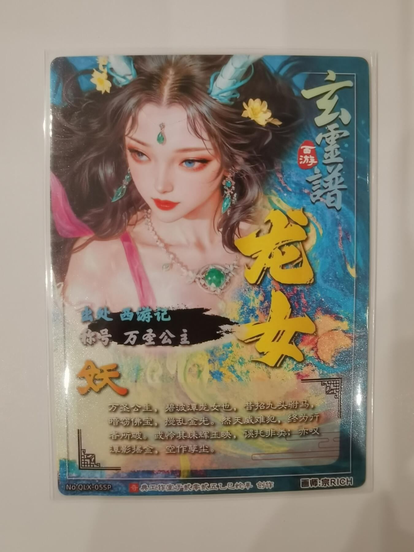 言遇卡牌 第七期【2026.04.11周六晚22：00截拍】 【超稀有】龙女 万圣公主 蓝衣款 奇典文化