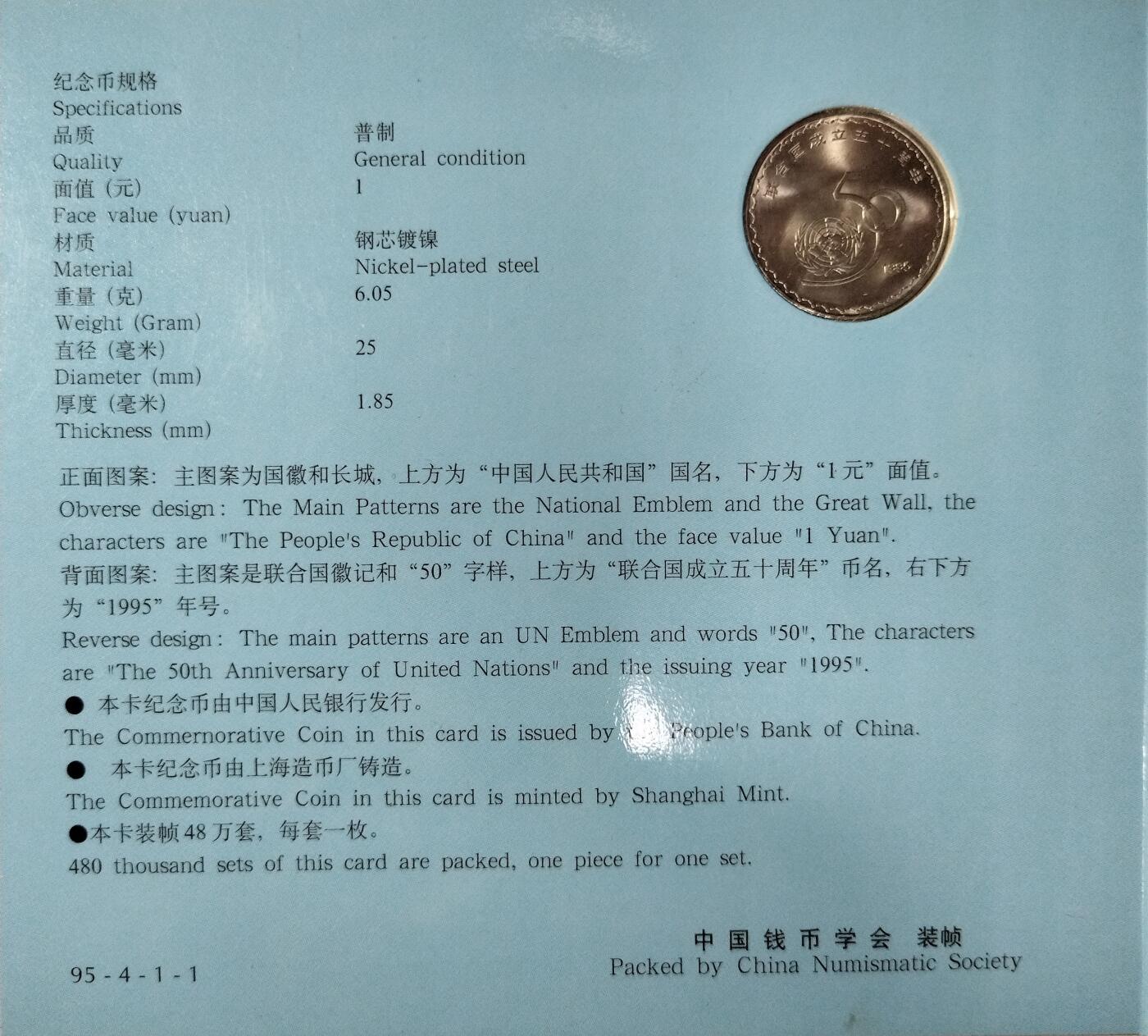 联合国成立50周年纪念币装帧版，中国钱币学会装帧，发行量48万枚！老精稀品种！原光品相！按图发货！