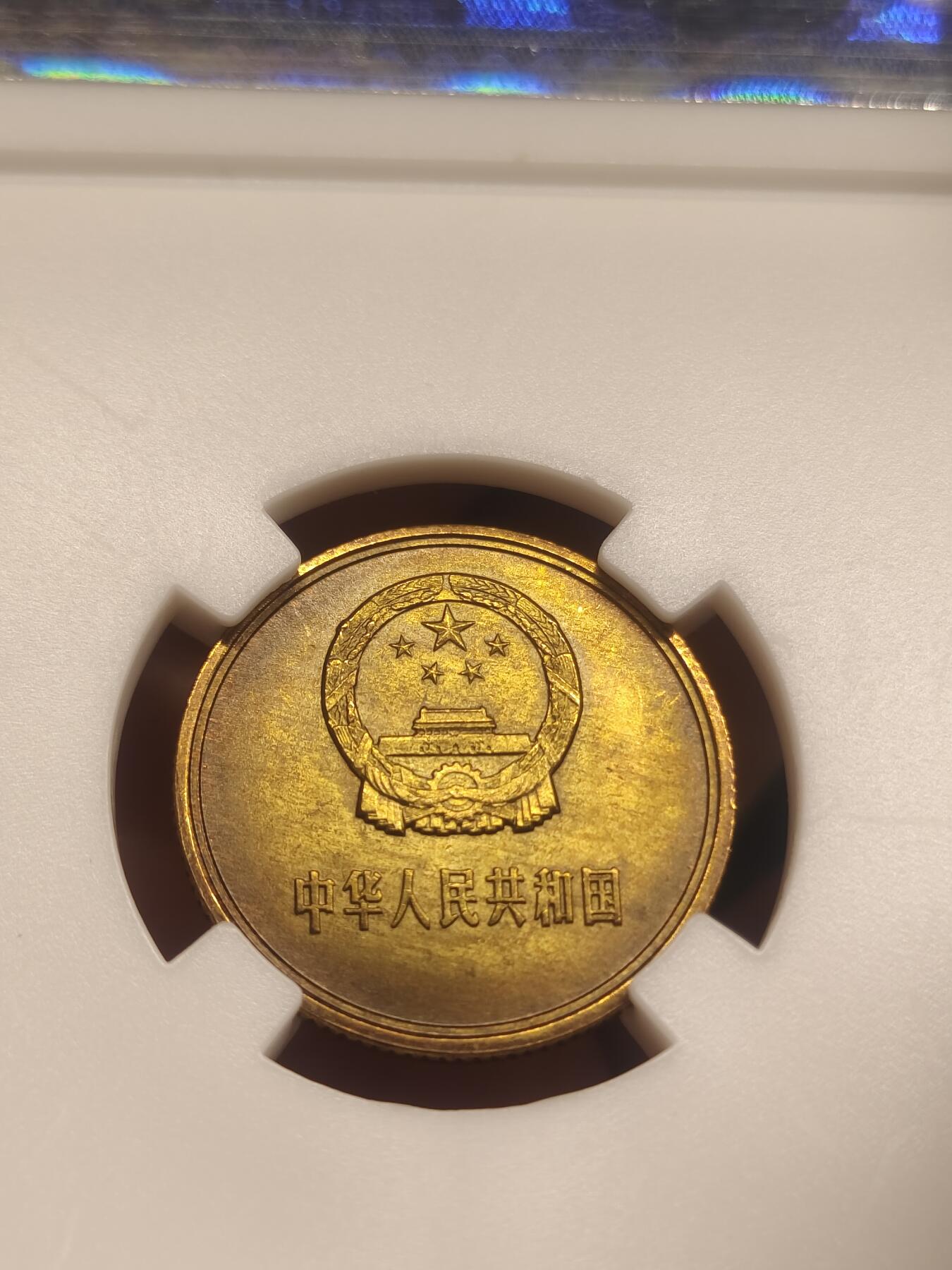 81长城币一套 一元 五角 二角 一角 长城币1元 5角 2角 1角 非评级