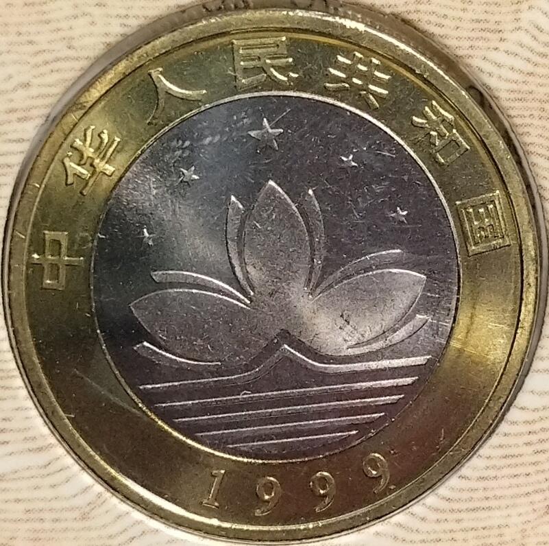 1999年澳门特别行政区成立纪念币卡册一套，康银阁装帧，两枚10元面值普制币，铜合金双色镶嵌，带证书。品相好，按图发货。