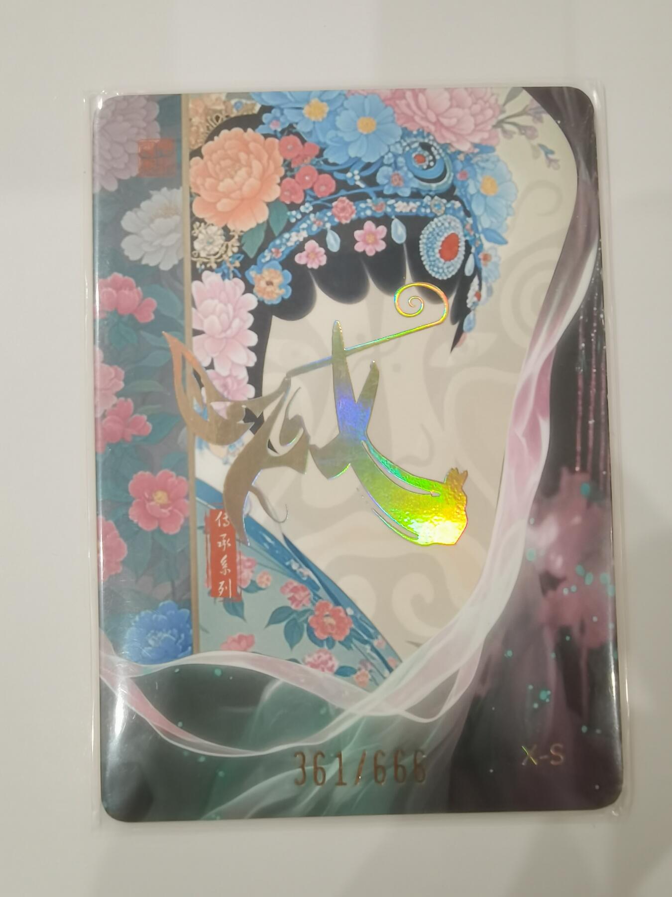 言遇卡牌 第七期【2026.04.11周六晚22：00截拍】 【限编】361/666 霓裳似幻 传承系列