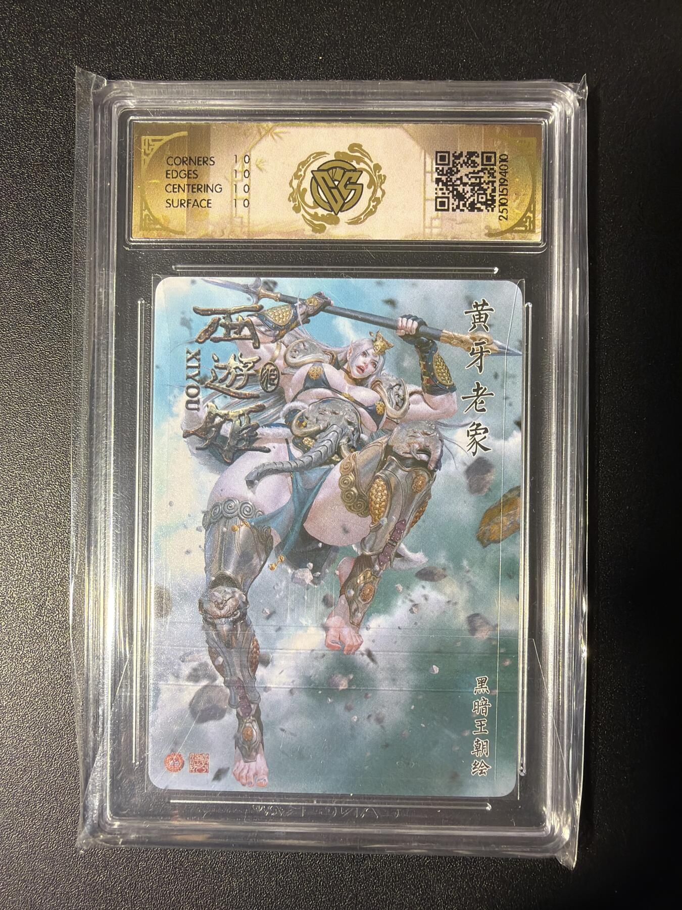 NO.29 好又多金牌大场，每周一站式配齐，方便凑单！（卖家送拍0抽成！周6晚9点截拍！） 【10星】焱卡 西游姬 黑暗王朝 黄牙老象 浮雕折光