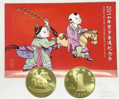 2014年马年生肖纪念币，康银阁装帧，原装册，带证书，品相全新，保存很好。中国人民银行发行，面值1元，铜合金材质，正面小女孩骑木马，背面“马到成功”寓意，发行量102万套。按图发货。 - 2014年马年生肖纪念币，康银阁装帧，原装册，带证书，品相全新，保存很好。中国人民银行发行，面值1元，铜合金材质，正面小女孩骑木马，背面“马到成功”寓意，发行量102万套。按图发货。