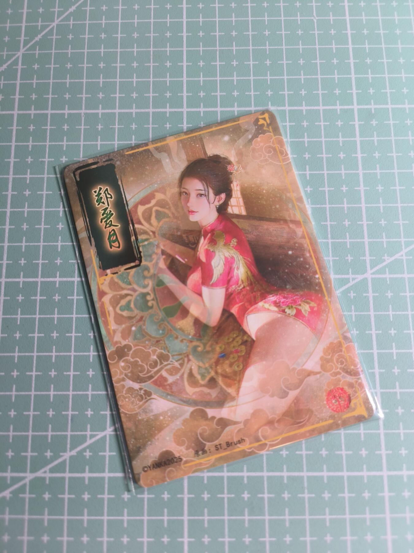 C先生卡牌 第26期 持续收拍品中…零手续费代拍 【幻彩折光】燎原文化×刷子《人间传》郑爱月 双服饰