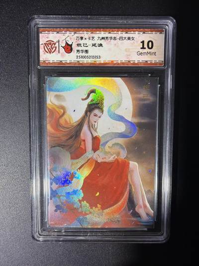 NO.29 好又多金牌大场，每周一站式配齐，方便凑单！（卖家送拍0抽成！周6晚9点截拍！） - 万享 九州芳华四大美女评级  妲己-延渔 10G