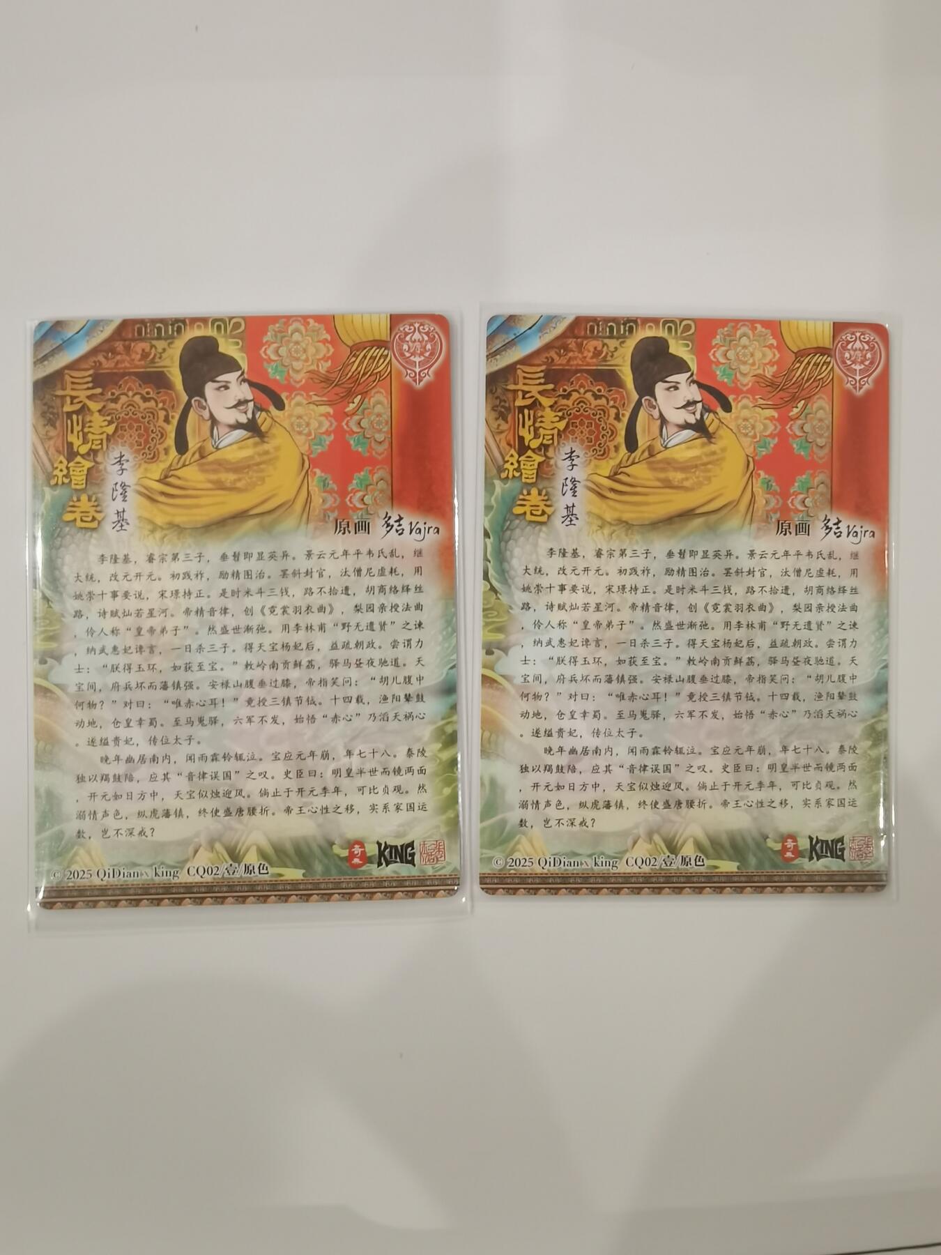 言遇卡牌 第七期【2026.04.11周六晚22：00截拍】 李隆基 粗闪2张 画师多吉 奇典文化