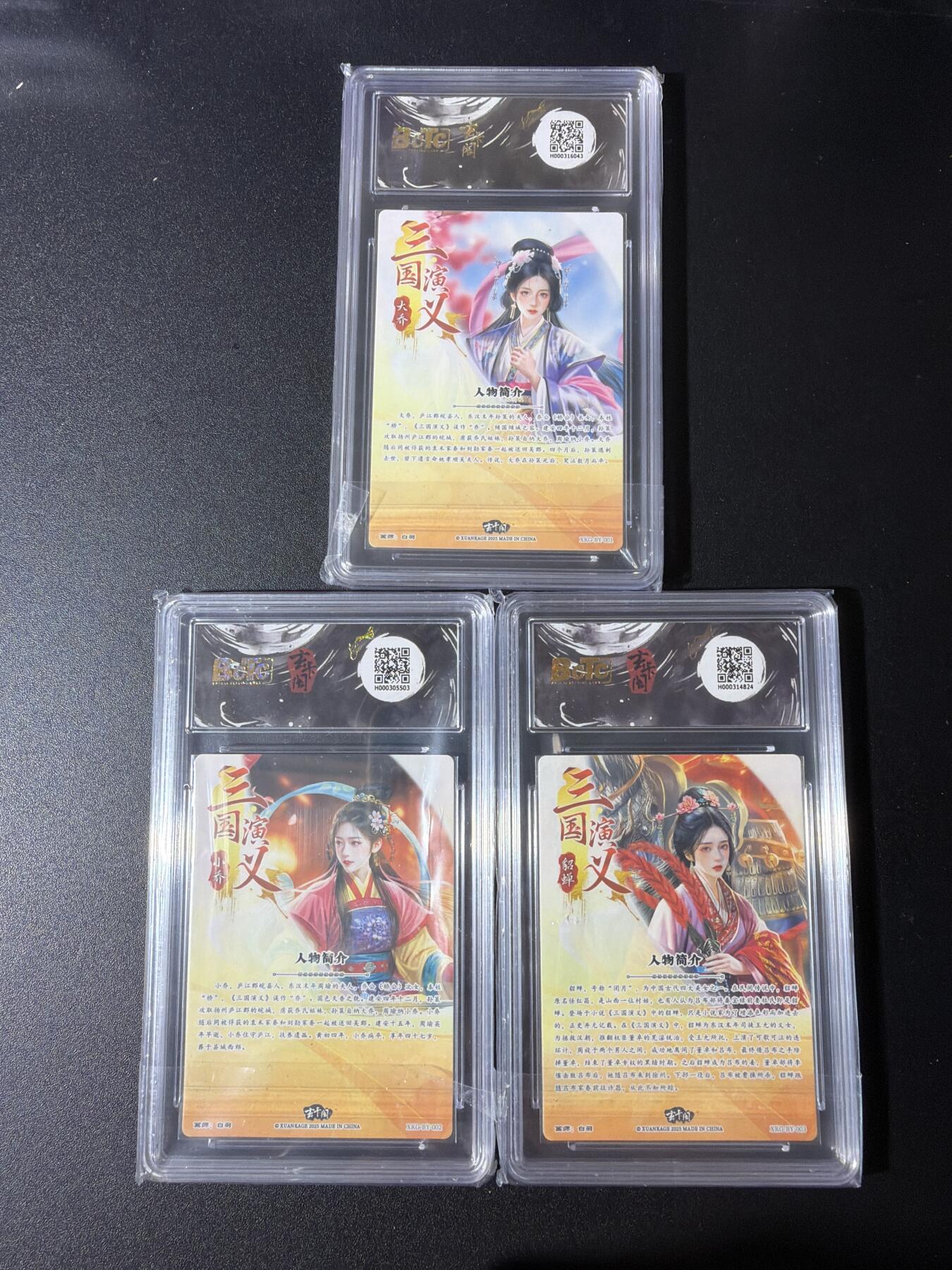 NO.29 好又多金牌大场，每周一站式配齐，方便凑单！（卖家送拍0抽成！周6晚9点截拍！） 【评级套】玄卡阁 三国  白羽 貂蝉 大乔 小乔 2张10分+1张爆金