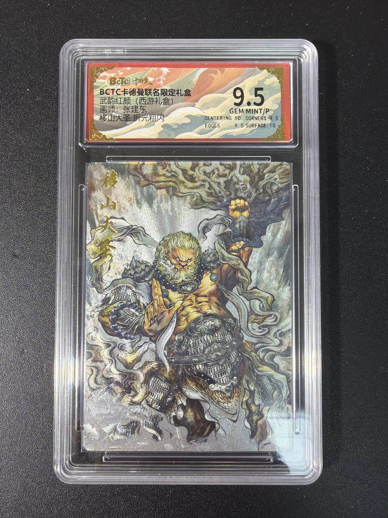 NO.29 好又多金牌大场，每周一站式配齐，方便凑单！（卖家送拍0抽成！周6晚9点截拍！） 卡德曼 西游 张建东 移山大圣 粗闪 9.5G/P