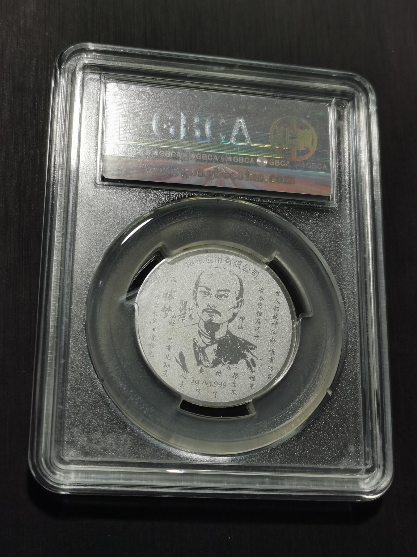 天下钱庄专场欢迎参拍 红楼梦银章，3克纯银