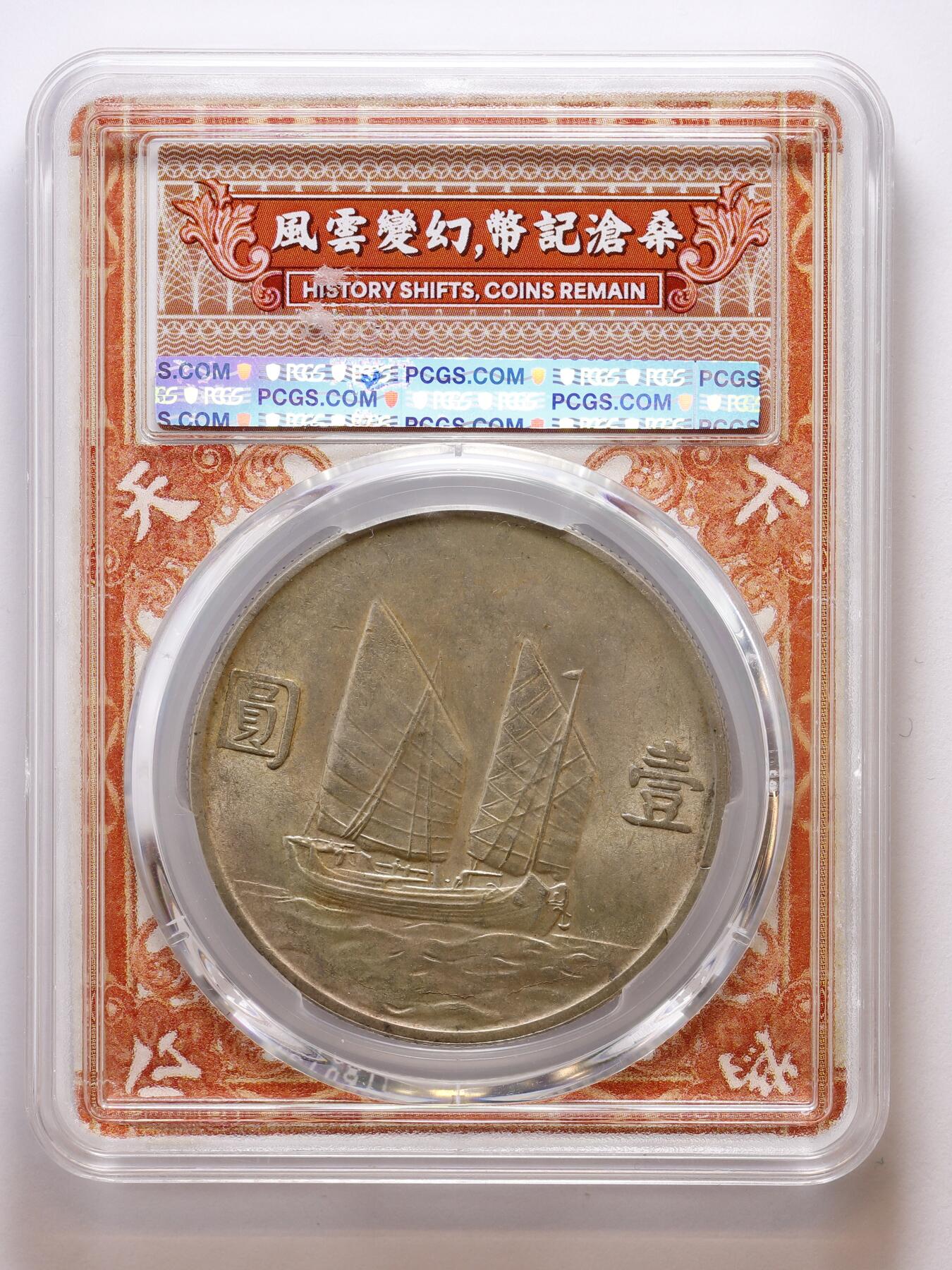 观钱 近现代机制币拍卖No.007（全场顺丰包邮，不区分偏远地区） 