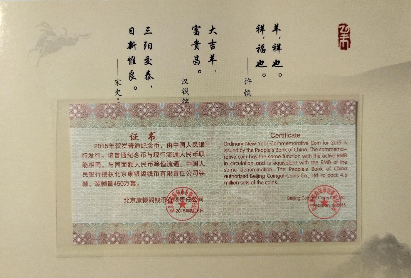 2015年羊年纪念币卡册，康银阁北京版，带原包装，品相很好，币面光亮，边齿完整。中国人民银行发行，面值10元，双色铜合金，直径27mm，发行量8000万枚，本卡装帧450万套，每套一枚。全套带证书，收藏送礼都合适。按图发货！