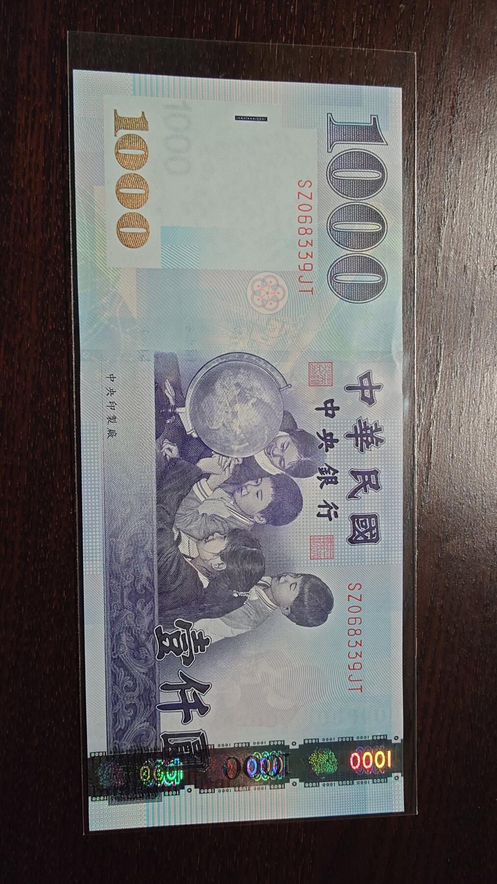 世界钱币～微拍第244期暨2026年第25期  老库存每款各1-2张清仓低价起拍 2004年台湾新台币1000元 全新绝品无47尾号283