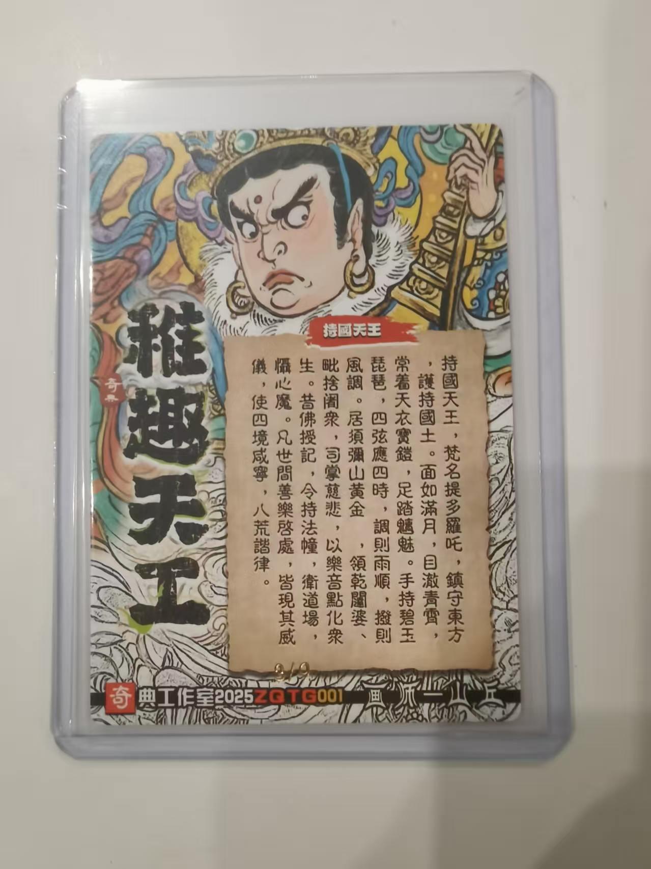 言遇卡牌 第七期【2026.04.11周六晚22：00截拍】 【亲签】持国天王 画师 山丘 粗闪 奇典文化