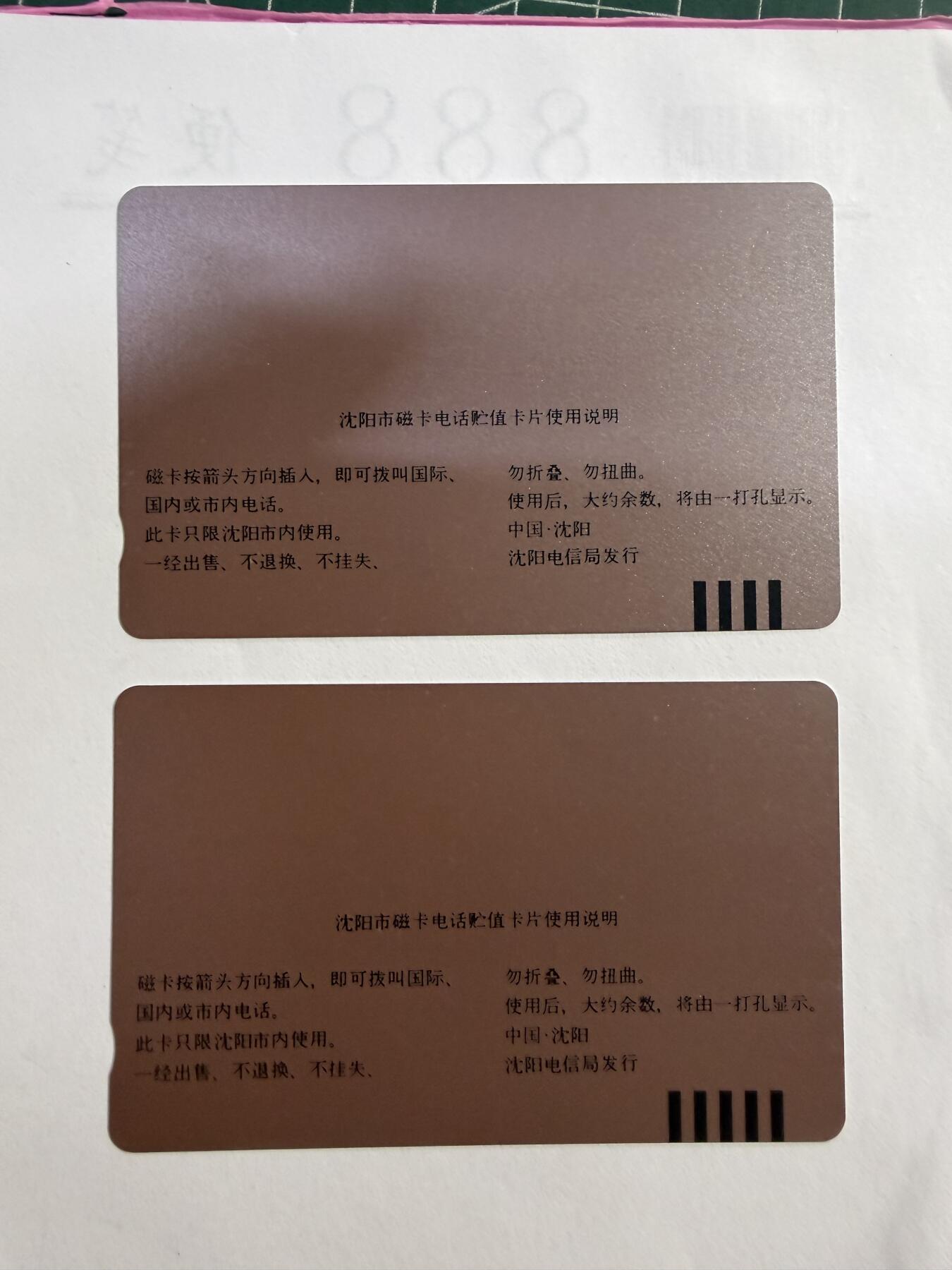 辽宁卡藏拍卖第1期