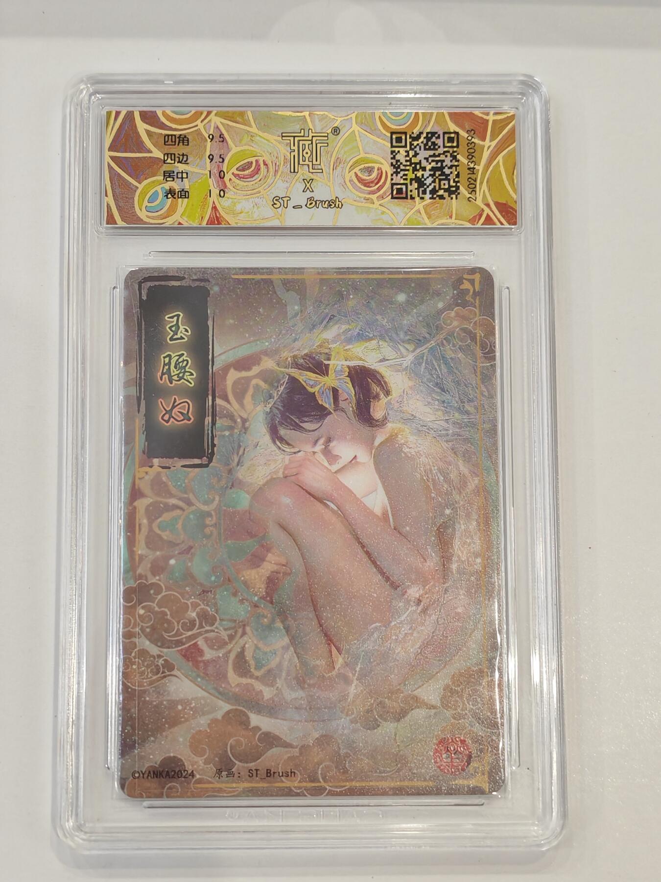 言遇卡牌 第七期【2026.04.11周六晚22：00截拍】 【评级卡】玉腰奴 折光10g 焱卡文化 2024