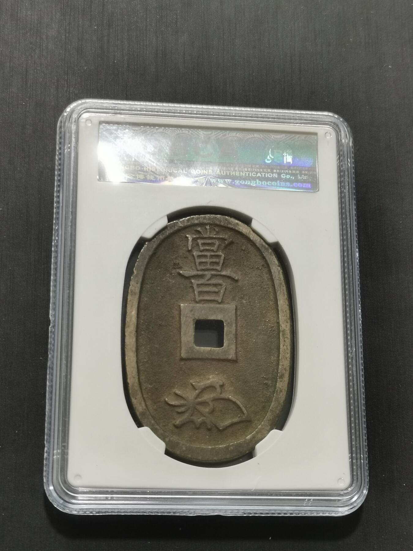 天下钱庄专场欢迎参拍