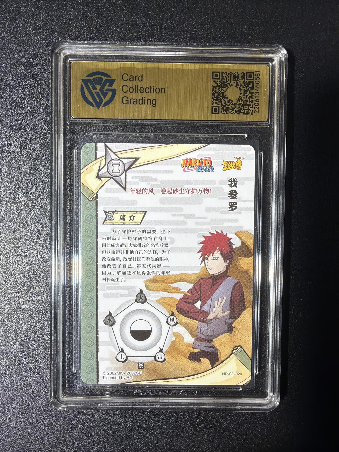 NO.29 好又多金牌大场，每周一站式配齐，方便凑单！（卖家送拍0抽成！周6晚9点截拍！） 卡游 火影忍者 我爱罗 NR-SP-020 9分