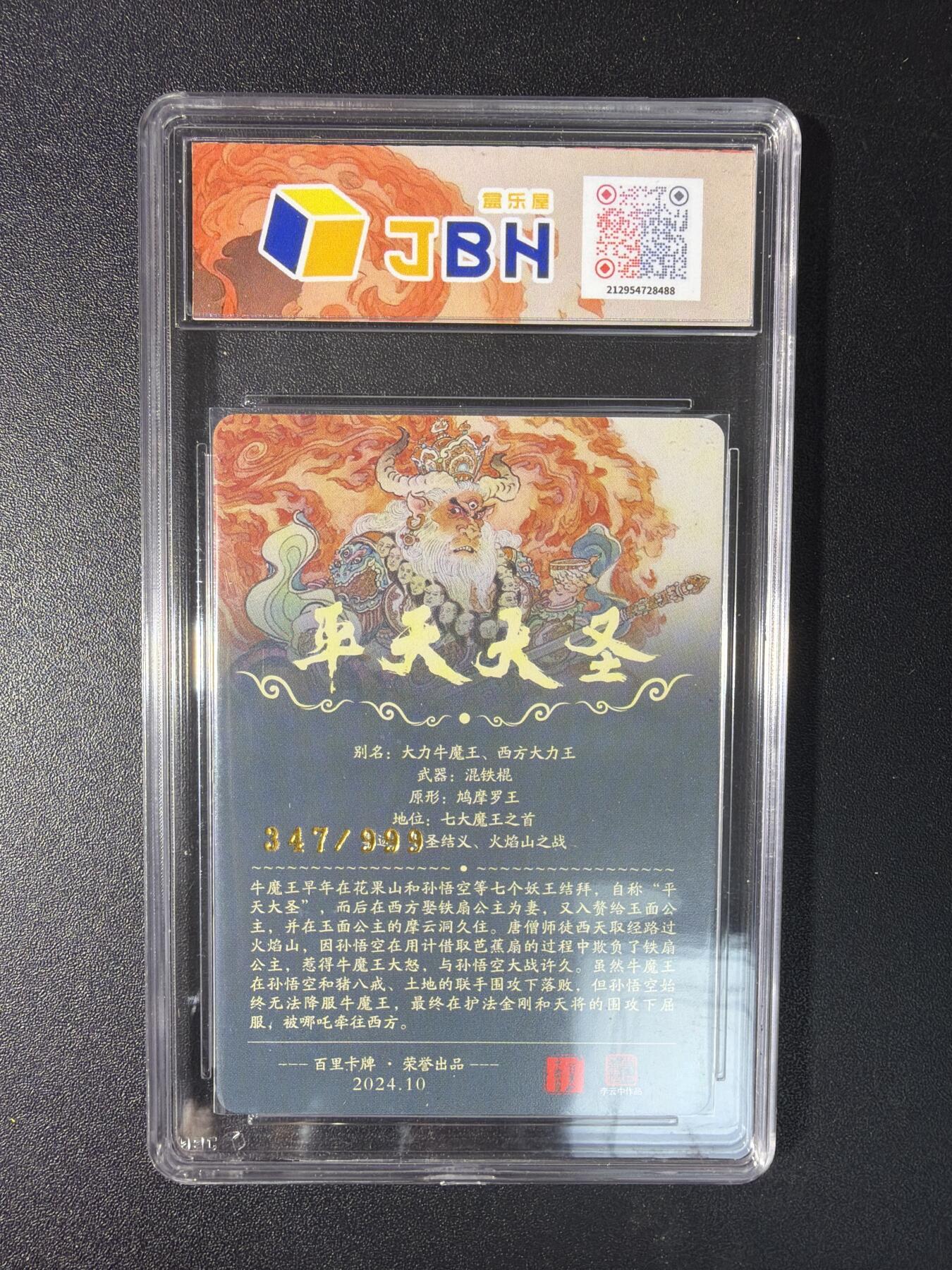 NO.29 好又多金牌大场，每周一站式配齐，方便凑单！（卖家送拍0抽成！周6晚9点截拍！） 【347/999编】百里 李云中 平天大圣 粗闪 10P