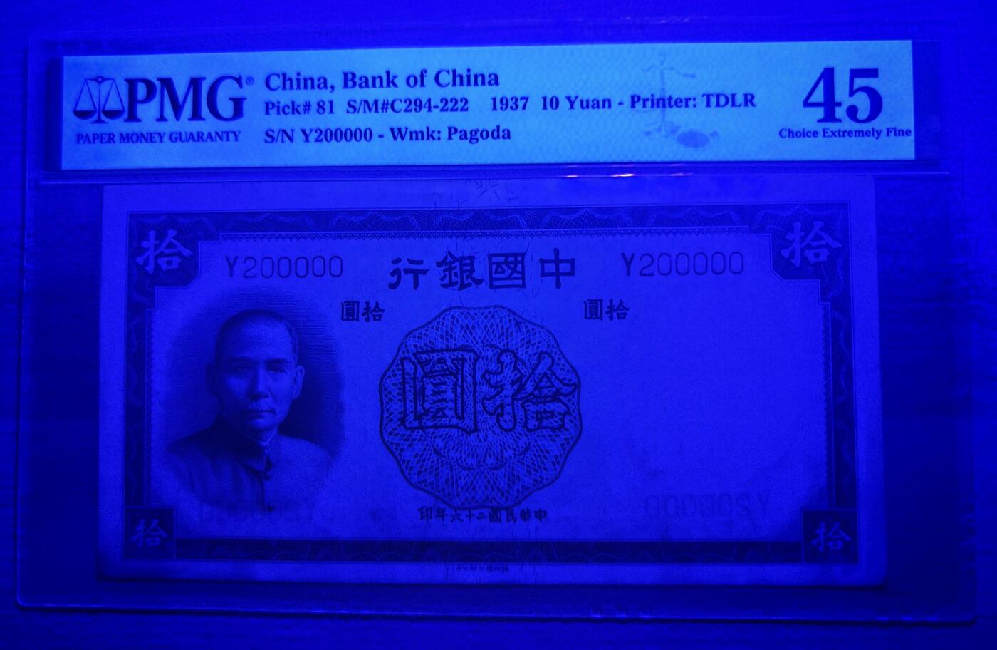 民国二十六年中国银行拾圆PMG45分