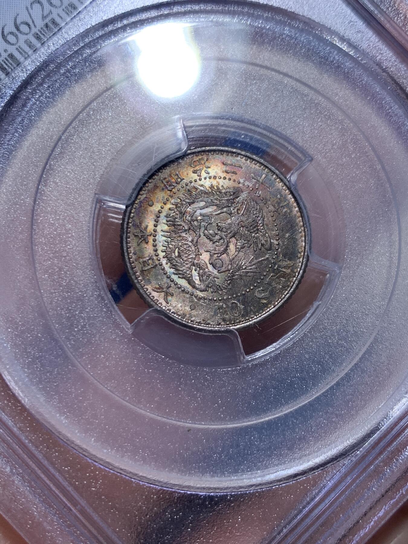 《竞宝斋》第478场 周日，周一 2场连拍 （全场包邮）欢迎送拍 PGCS MS66 日本1887年明治二十年十钱银币，五彩包浆，光度十足，高分稀少，更高分仅二十枚，老盒子币，收藏级别品质!