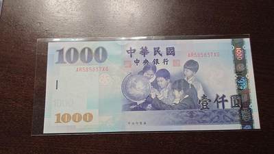 世界钱币～微拍第244期暨2026年第25期  老库存每款各1-2张清仓低价起拍 - 2004年台湾新台币1000元 全新绝品无4尾号837