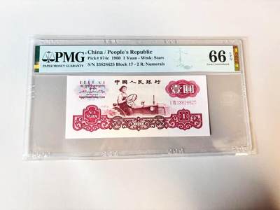 【Blue Auction】世界纸币精拍第806期——18级TOP拍卖/信誉/品质/专业/高效💫 - 【无47】中国 第三套人民币 1960年1元 PMG66EPQ