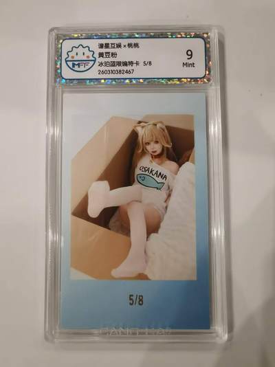 言遇卡牌 第七期【2026.04.11周六晚22：00截拍】 - 【限编】【8编】【评级卡】黄豆粉 冰珀蓝限编特卡5/8