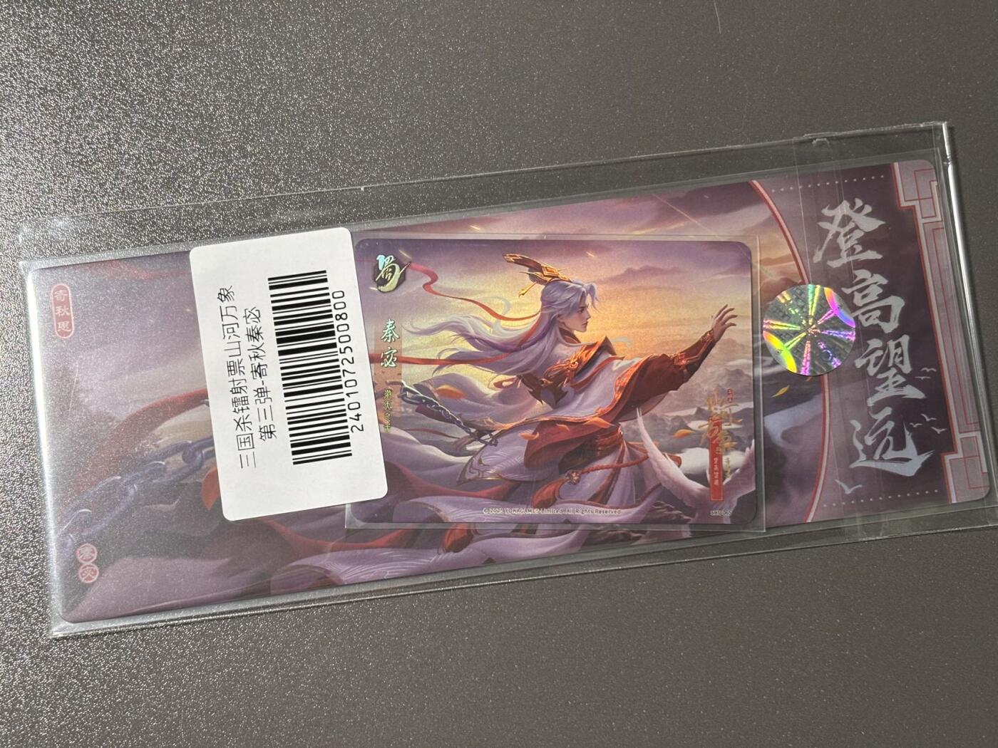 【四月清和雨乍晴】小王子卡拍第二十五场  游卡桌游 三国杀山河万象 1镭射票➕1闪卡 秦宓