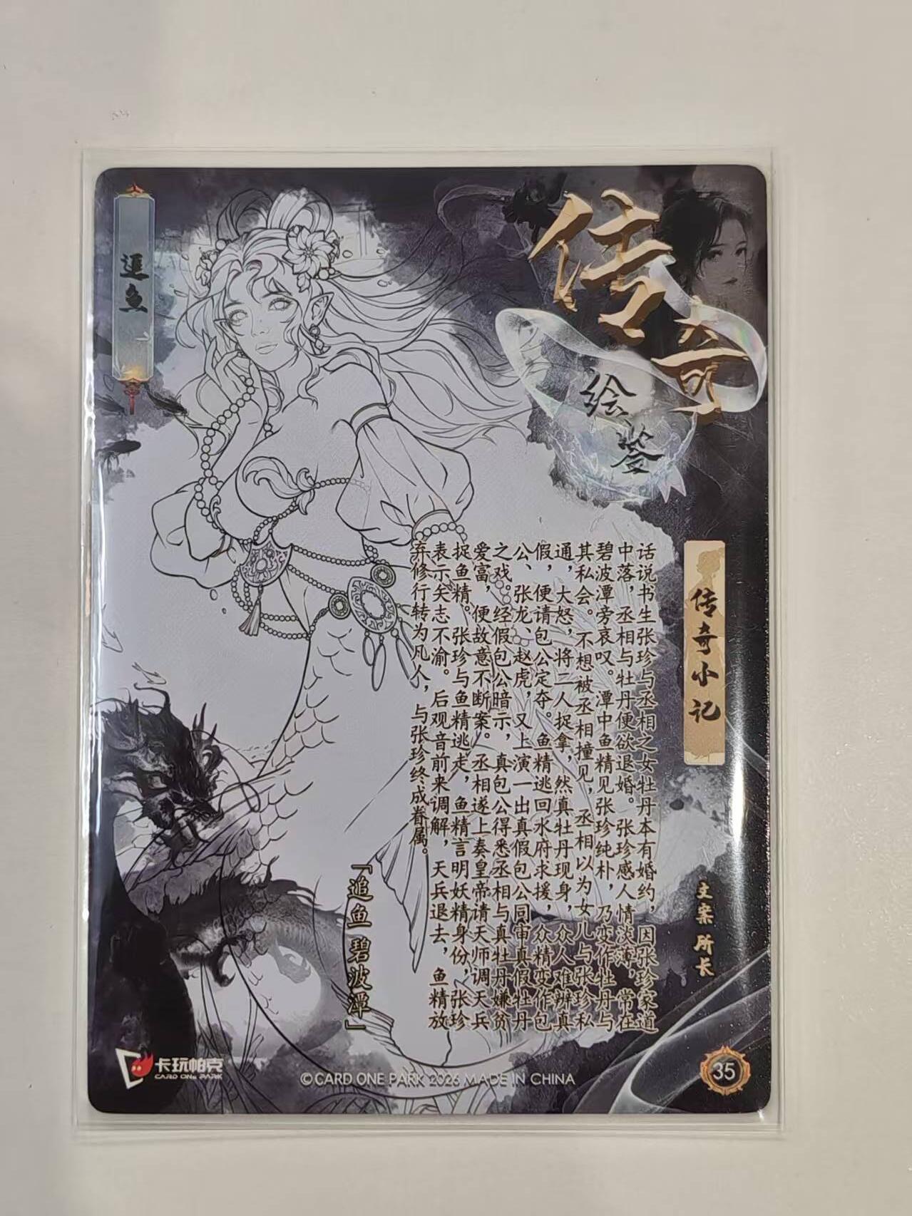 言遇卡牌 第七期【2026.04.11周六晚22：00截拍】 追鱼碧波潭 卡玩帕克2026  传奇绘鉴 