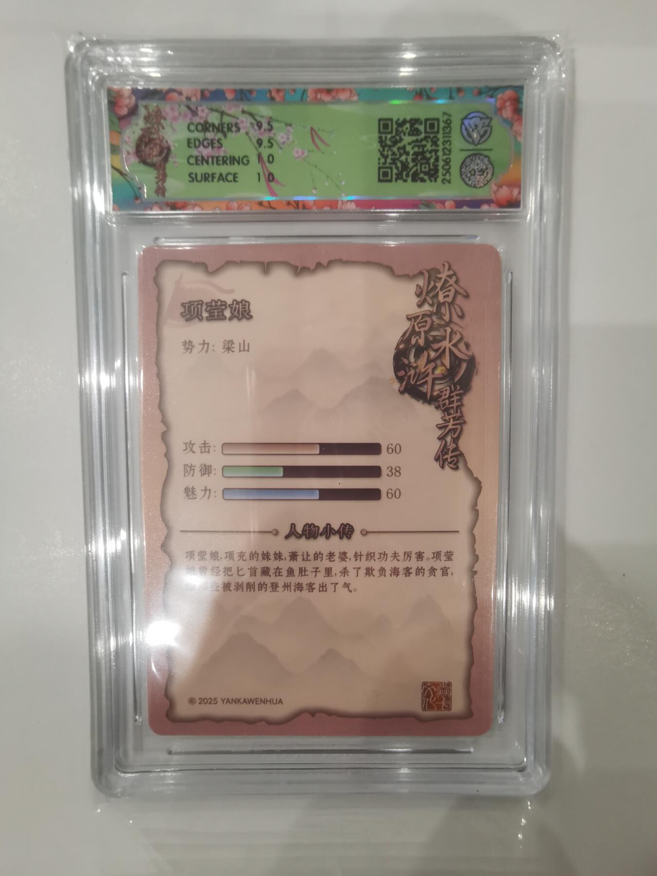 言遇卡牌 第七期【2026.04.11周六晚22：00截拍】 【评级卡】项莹娘 折光10g 水浒群芳传 焱卡文化