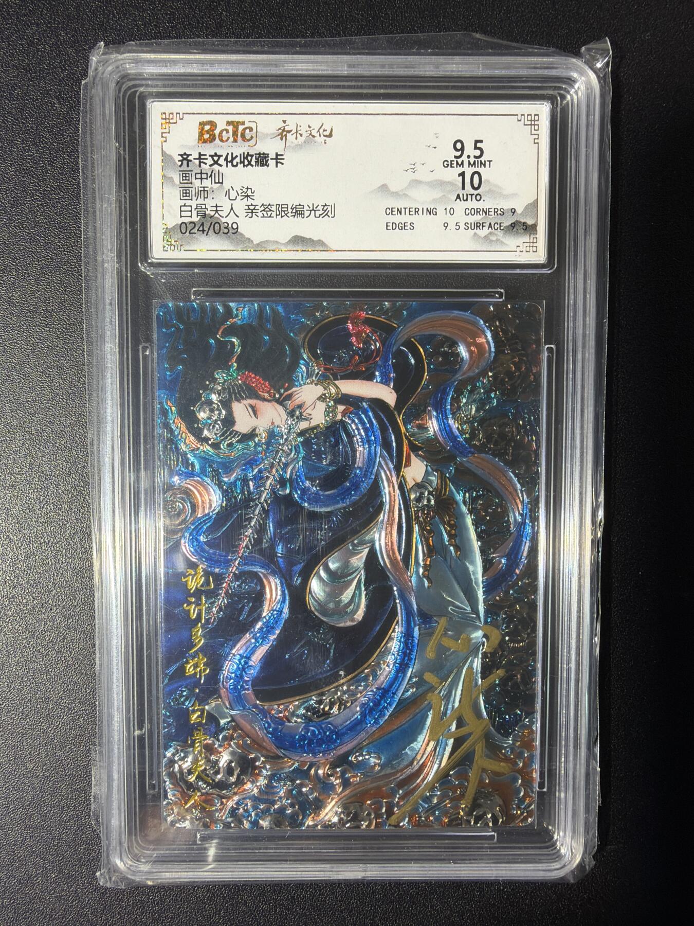 NO.29 好又多金牌大场，每周一站式配齐，方便凑单！（卖家送拍0抽成！周6晚9点截拍！） 【24/39编亲签】齐卡 画中仙 心染 白骨夫人 光刻 卡9.5签名10