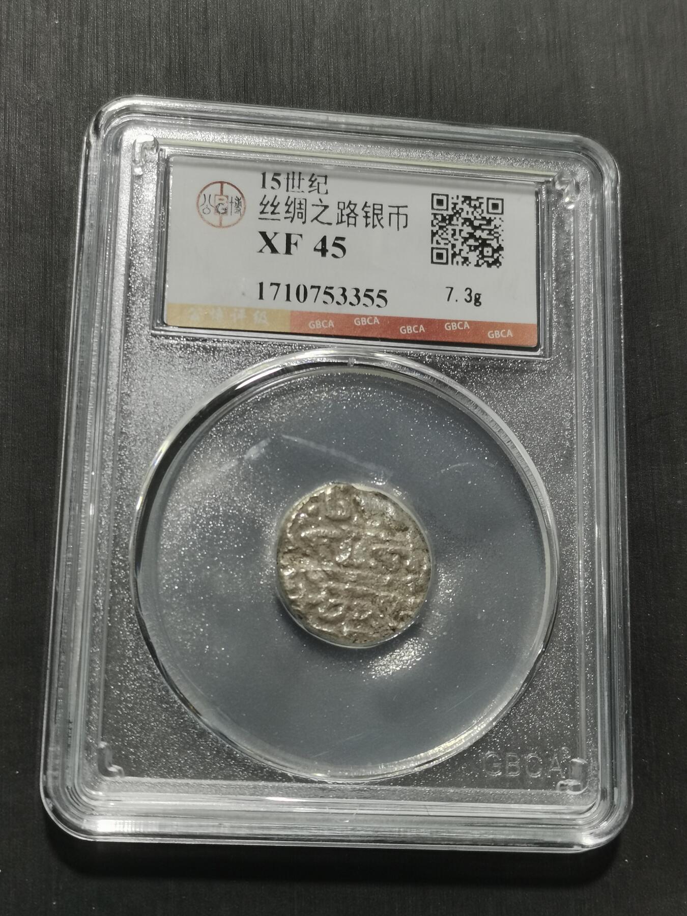 天下钱庄专场欢迎参拍 15世纪古丝绸之路银币