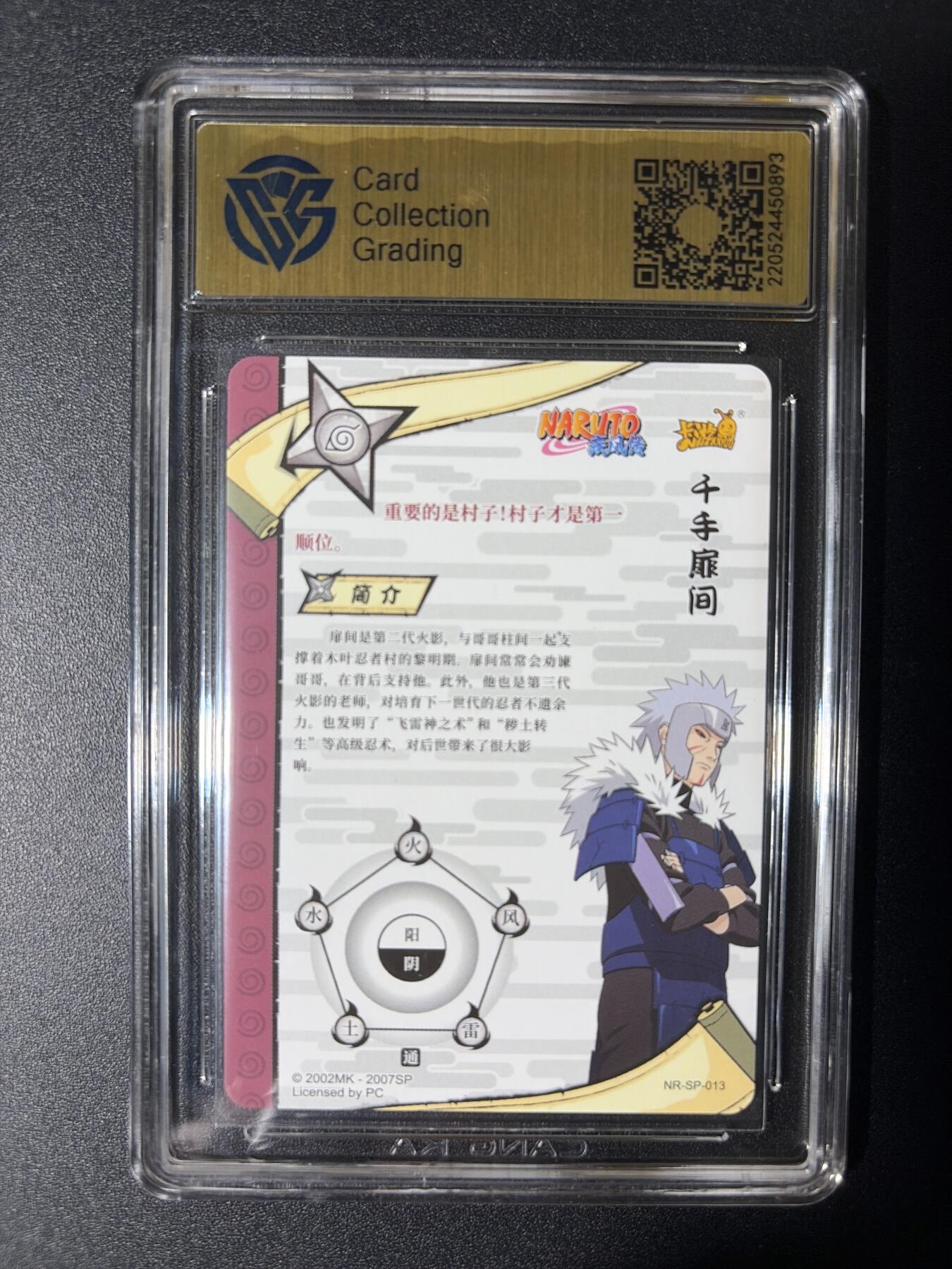 NO.29 好又多金牌大场，每周一站式配齐，方便凑单！（卖家送拍0抽成！周6晚9点截拍！） 卡游 火影忍者 千手扉间 NR-SP-013 9.5分