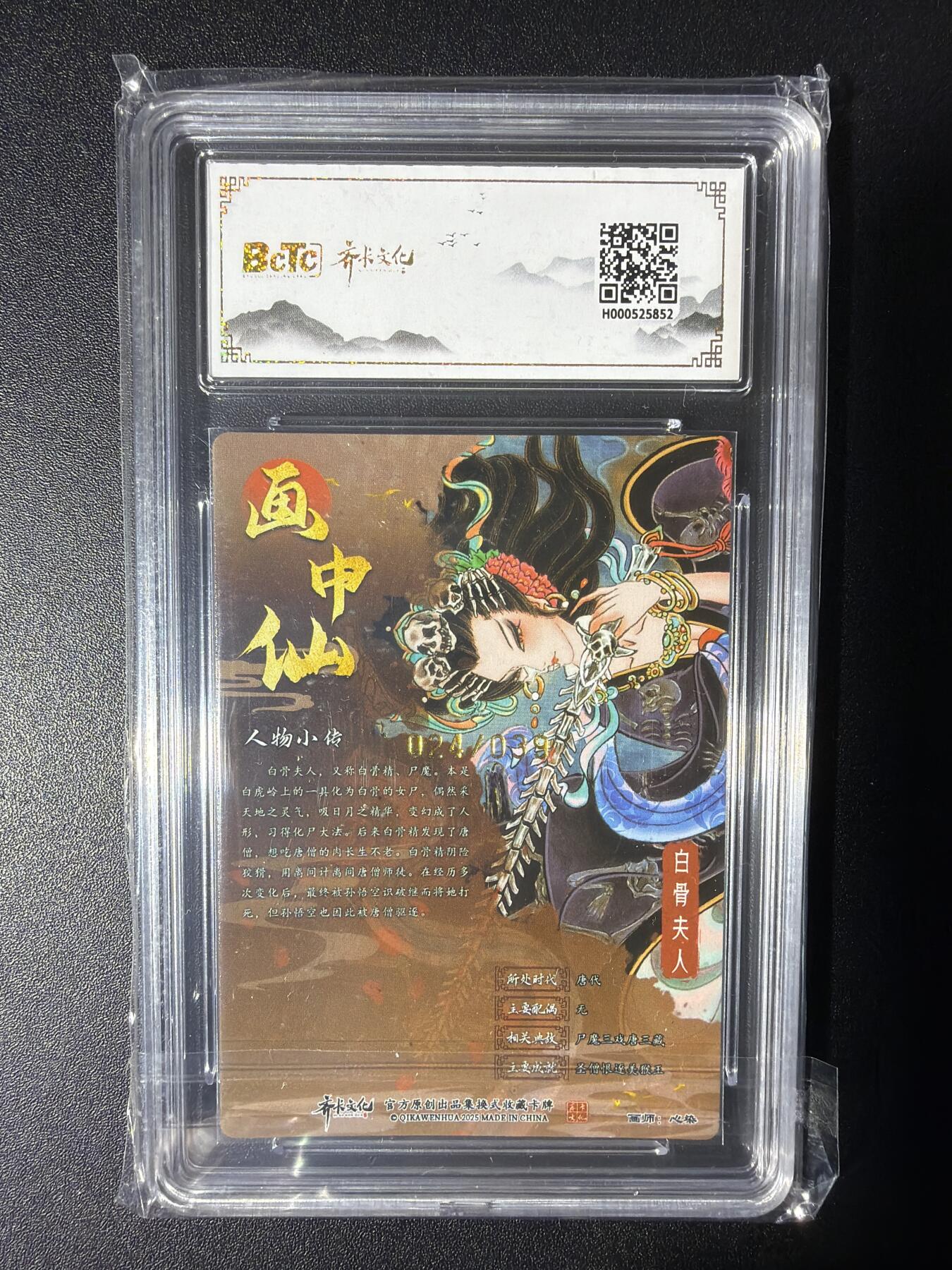 NO.29 好又多金牌大场，每周一站式配齐，方便凑单！（卖家送拍0抽成！周6晚9点截拍！） 【24/39编亲签】齐卡 画中仙 心染 白骨夫人 光刻 卡9.5签名10