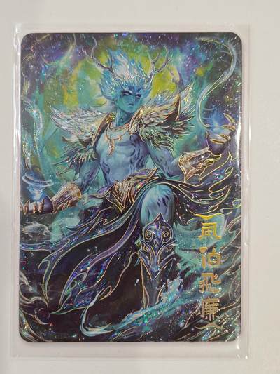 言遇卡牌 第七期【2026.04.11周六晚22：00截拍】 - 【限编】150/268 风伯飞廉 鸿蒙五千年