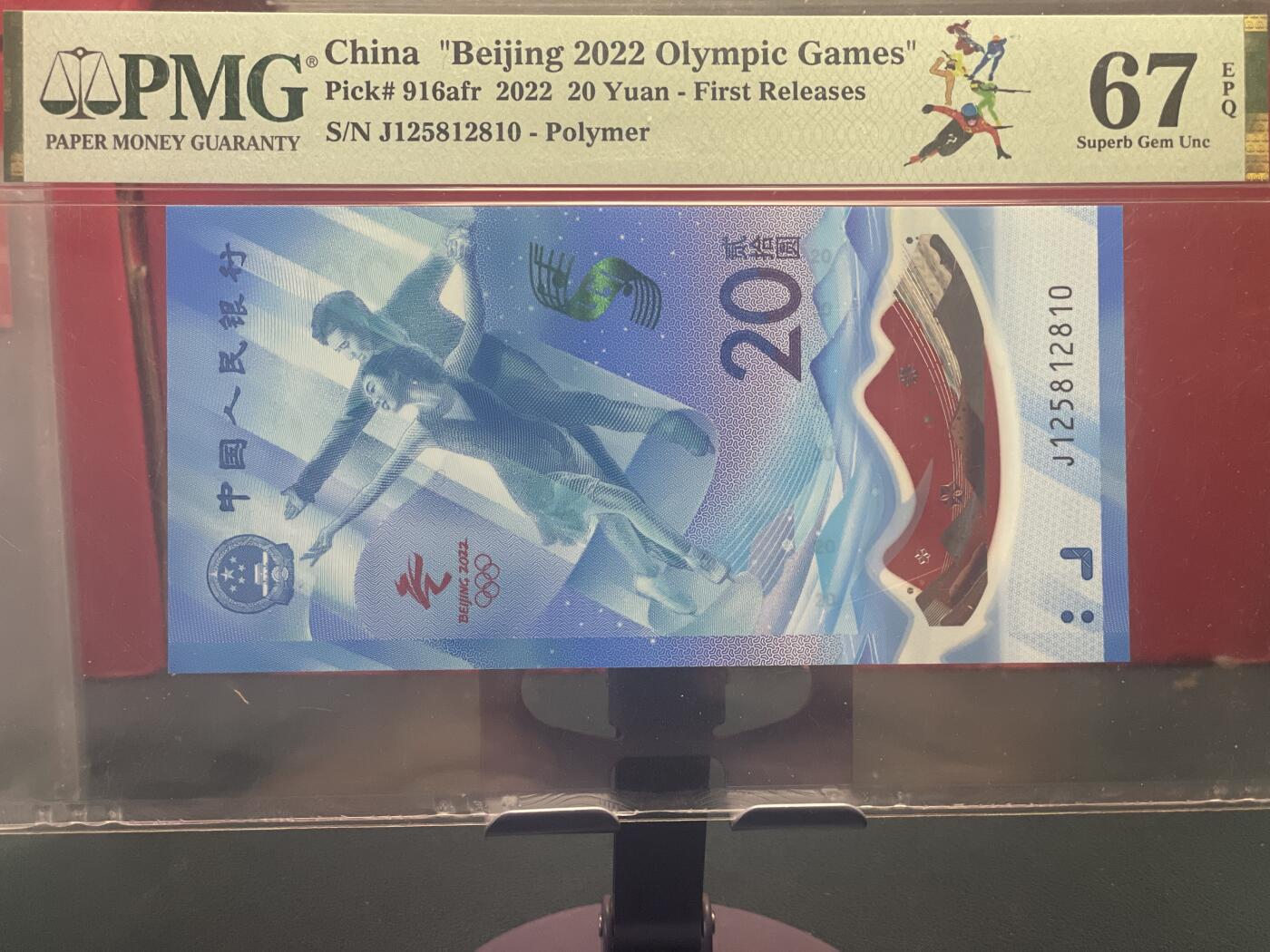 品味人生 冬奥钞钻石号一张 PMG67