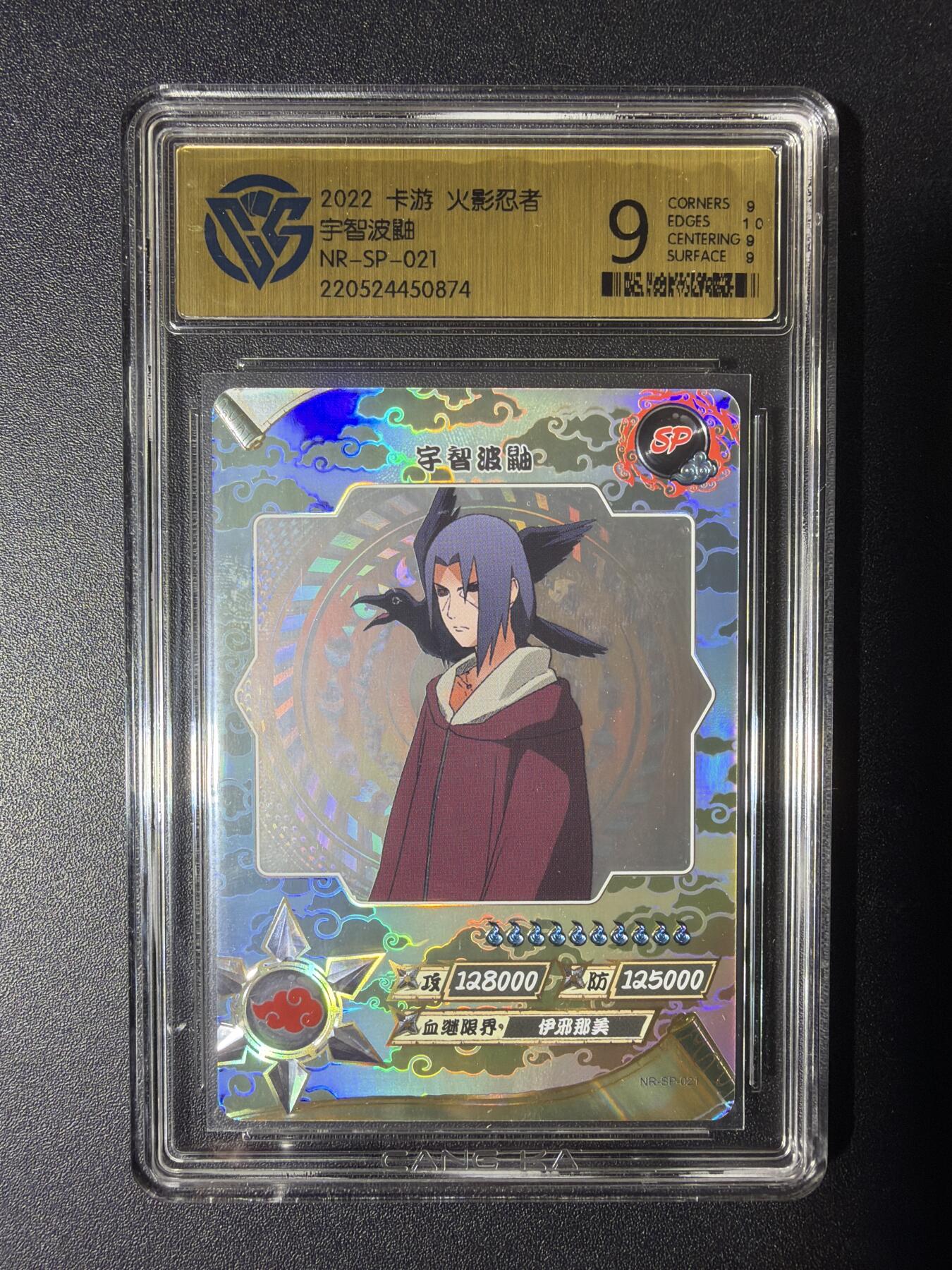 NO.29 好又多金牌大场，每周一站式配齐，方便凑单！（卖家送拍0抽成！周6晚9点截拍！） 卡游 火影忍者 宇智波鼬 NR-SP-021 9分