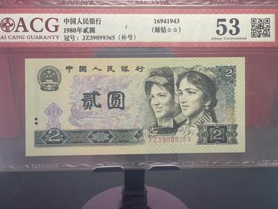 品味人生 - 802 绿钻补号一张爱藏 53