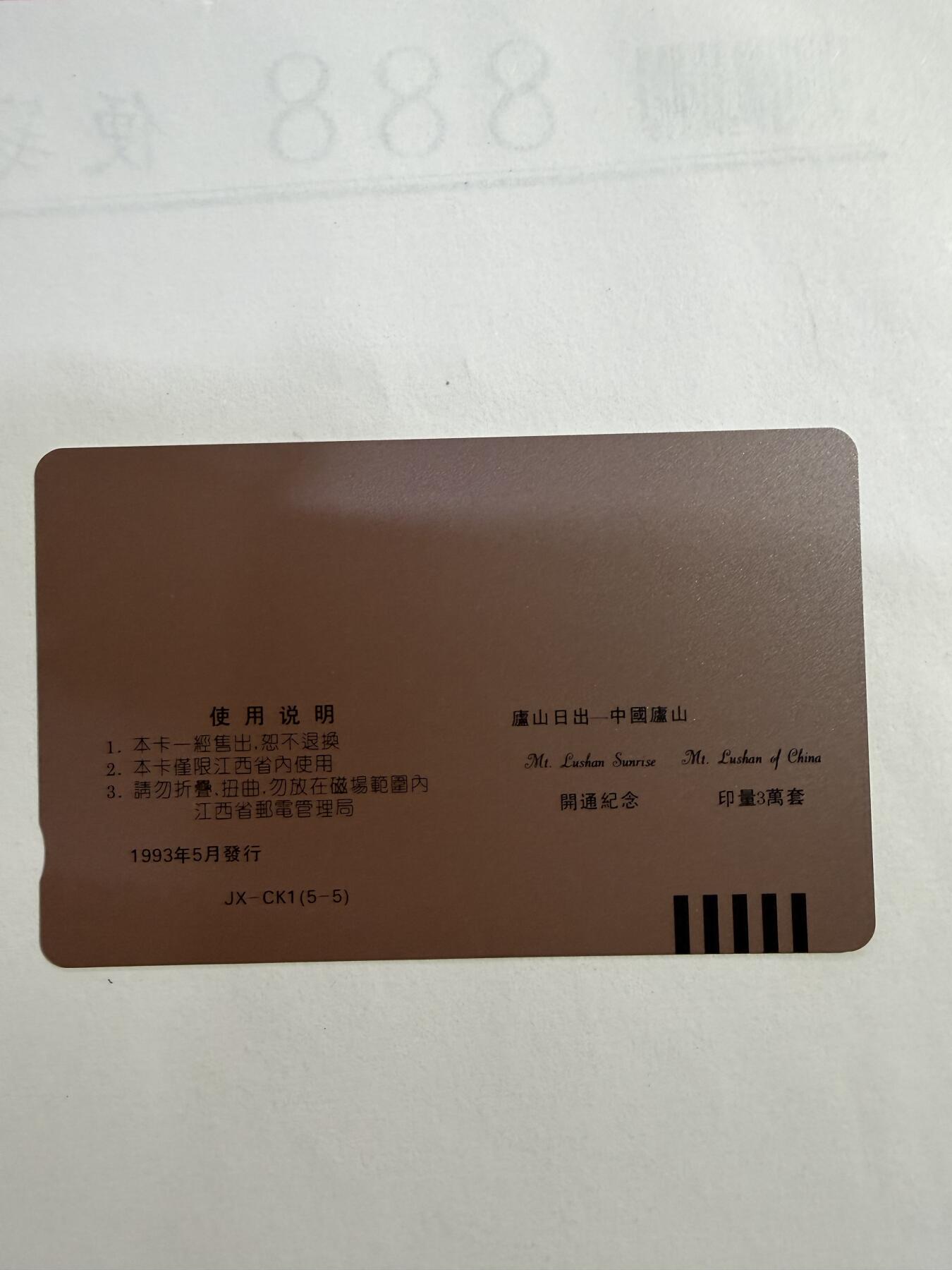 辽宁卡藏拍卖第1期